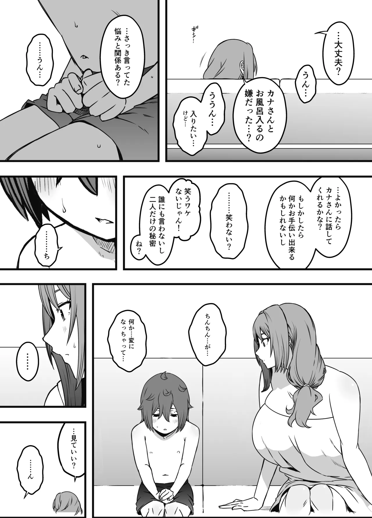 Uso Oyako 3 page 7 full