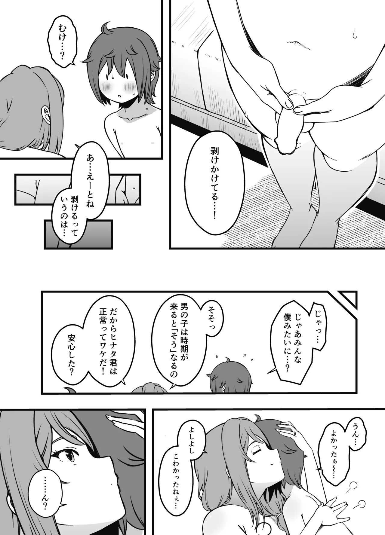 Uso Oyako 3 page 9 full