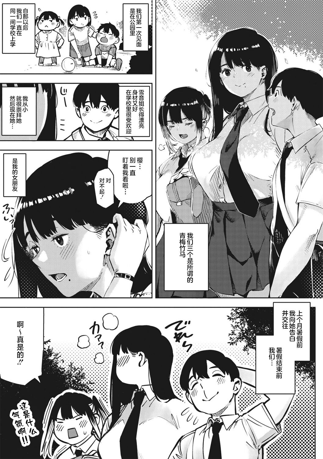 Kimi to irunoga Atarime dato Omoetara page 6 full
