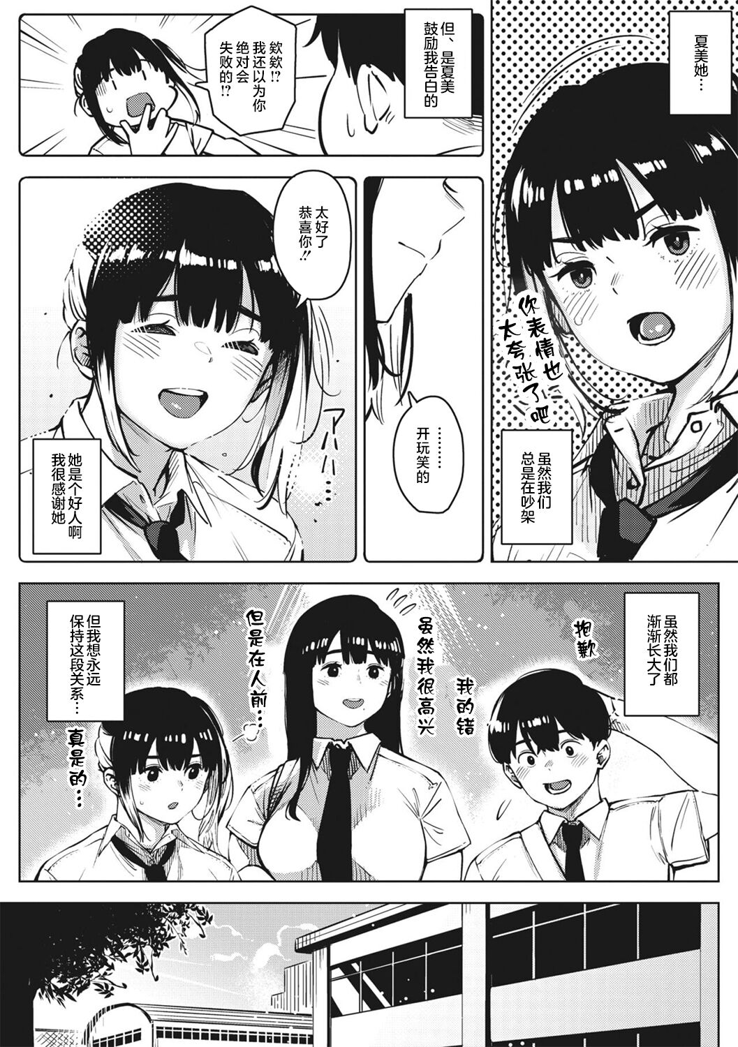Kimi to irunoga Atarime dato Omoetara page 7 full