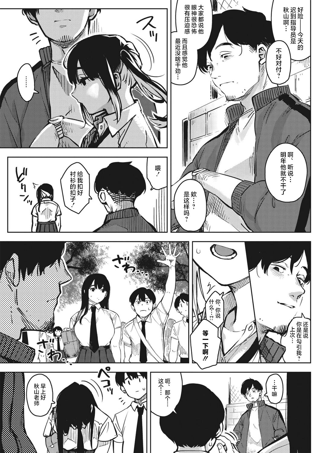 Kimi to irunoga Atarime dato Omoetara page 8 full