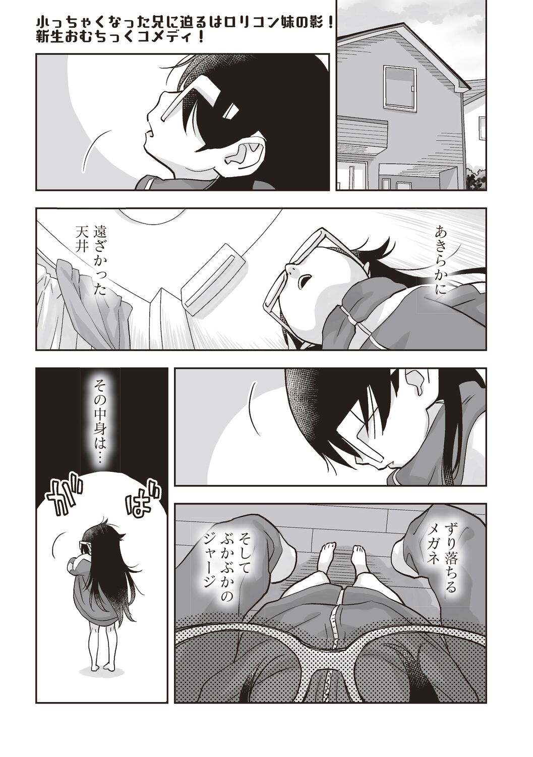 Omutsu de TS!?― Ore ga Imouto de Imouto ga Ane de ― page 1 full