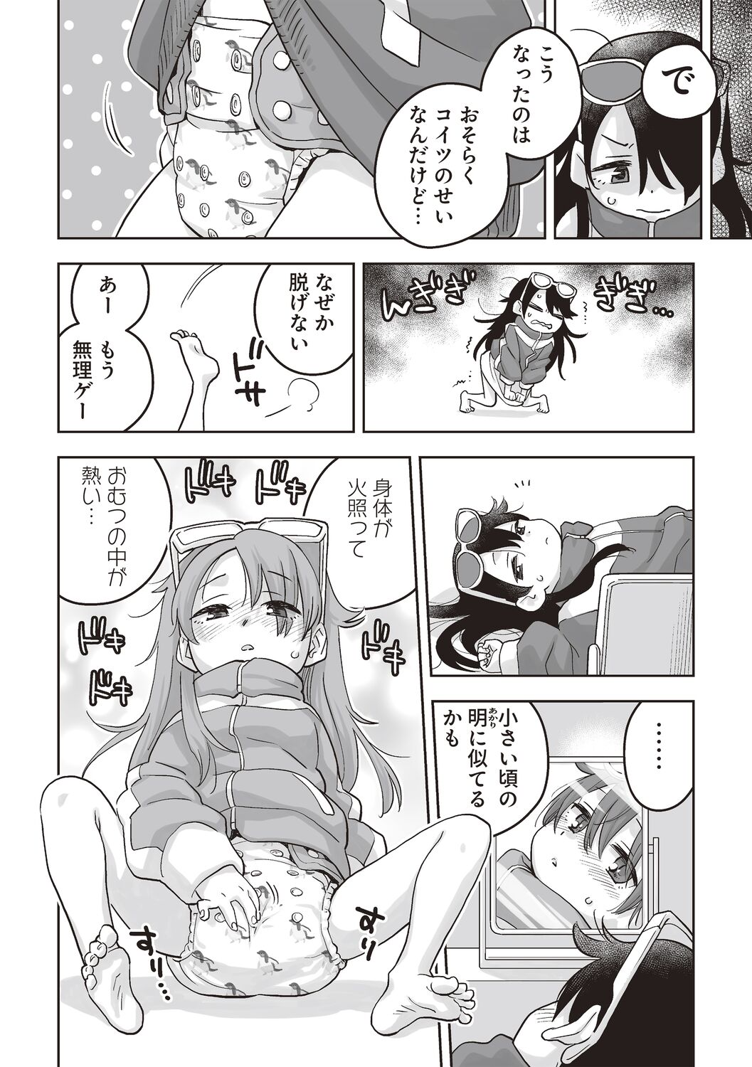 Omutsu de TS!?― Ore ga Imouto de Imouto ga Ane de ― page 4 full