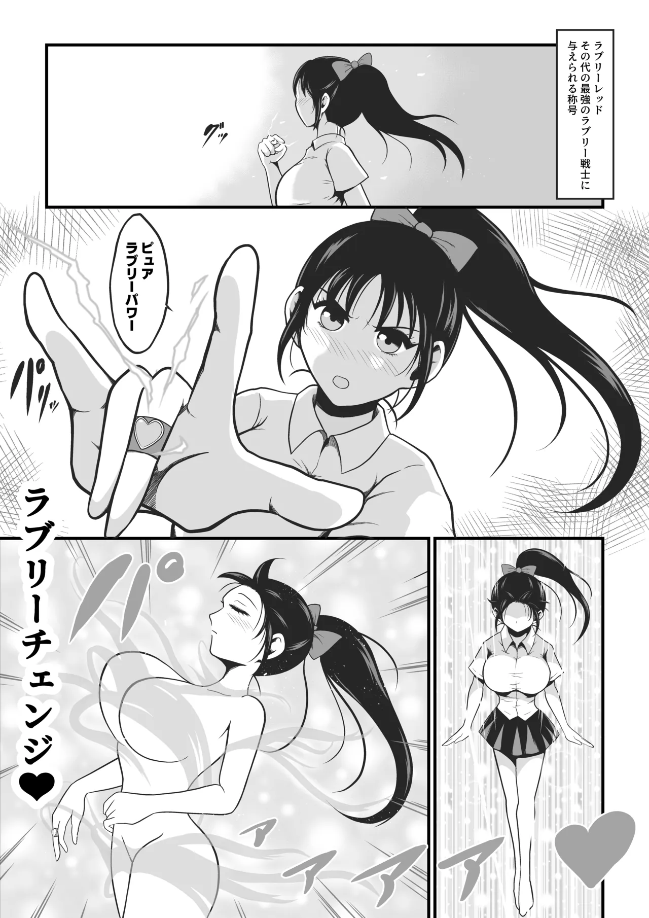 Pure Love Warrior Princess Lovely Pure 2 ~Dark Red~ page 1 full