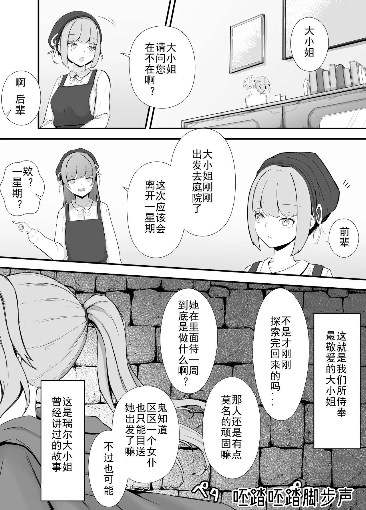 Ojou-sama to Mushi no Ecchi na Taikendan page 3 full