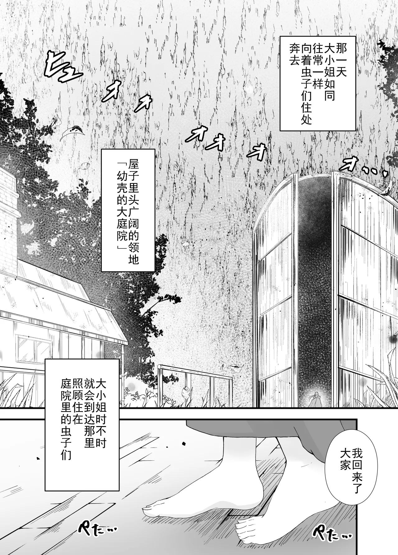 Ojou-sama to Mushi no Ecchi na Taikendan page 5 full