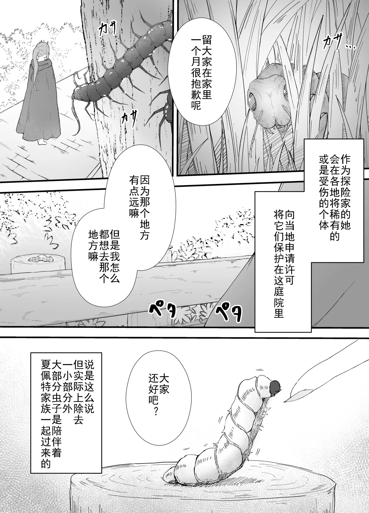 Ojou-sama to Mushi no Ecchi na Taikendan page 6 full