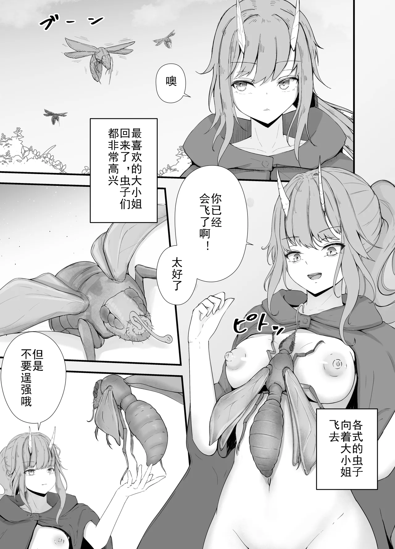 Ojou-sama to Mushi no Ecchi na Taikendan page 7 full