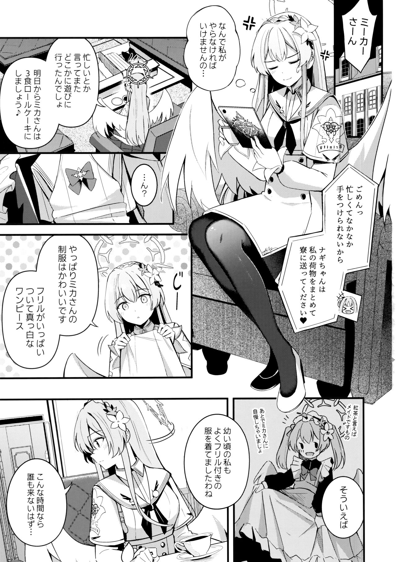 制服をよごさないで page 2 full