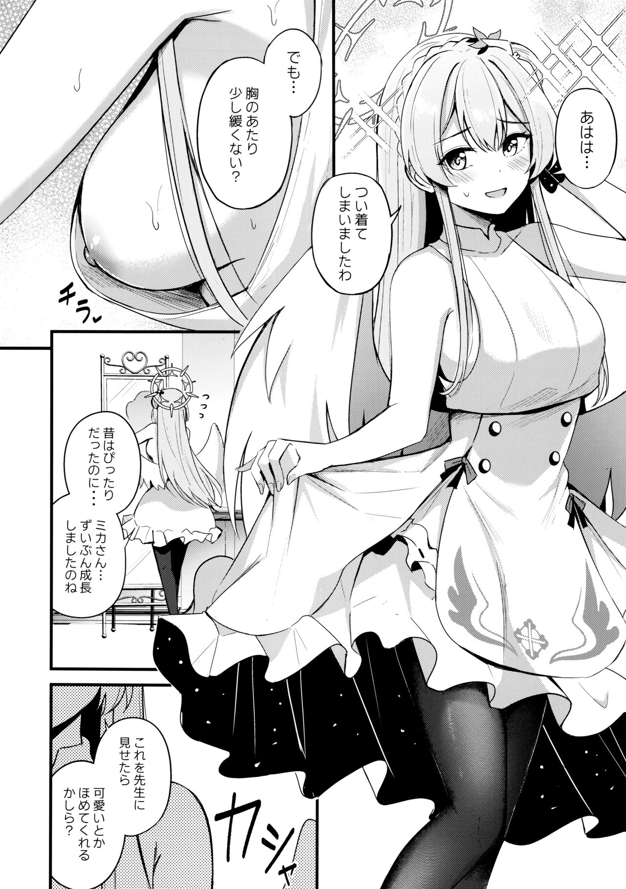 制服をよごさないで page 3 full