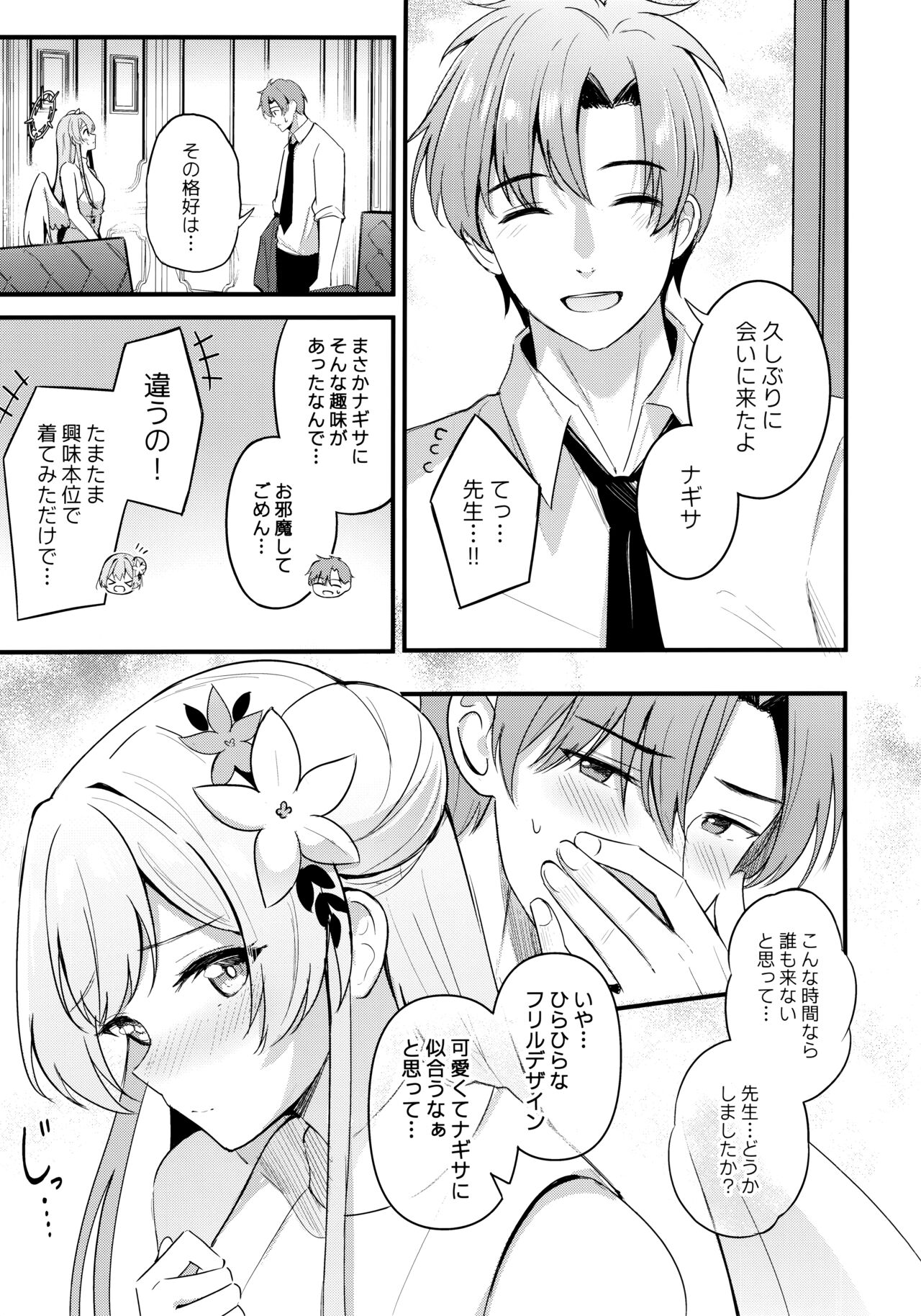 制服をよごさないで page 4 full