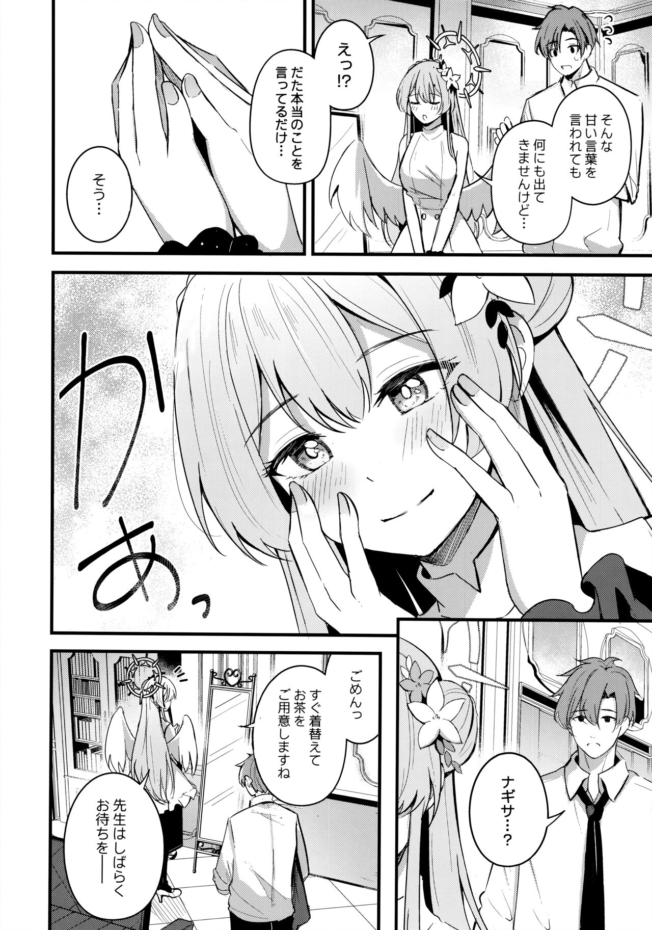 制服をよごさないで page 5 full