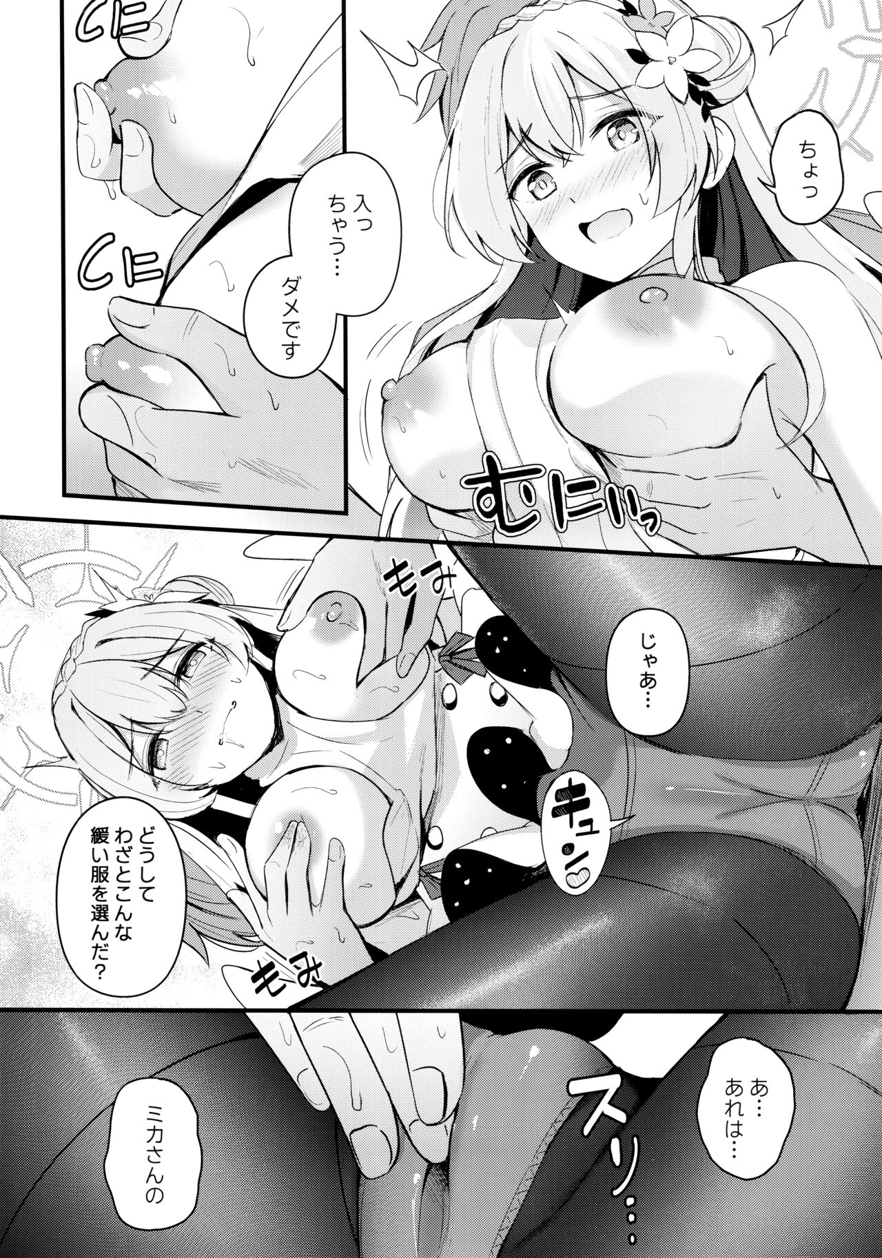 制服をよごさないで page 7 full