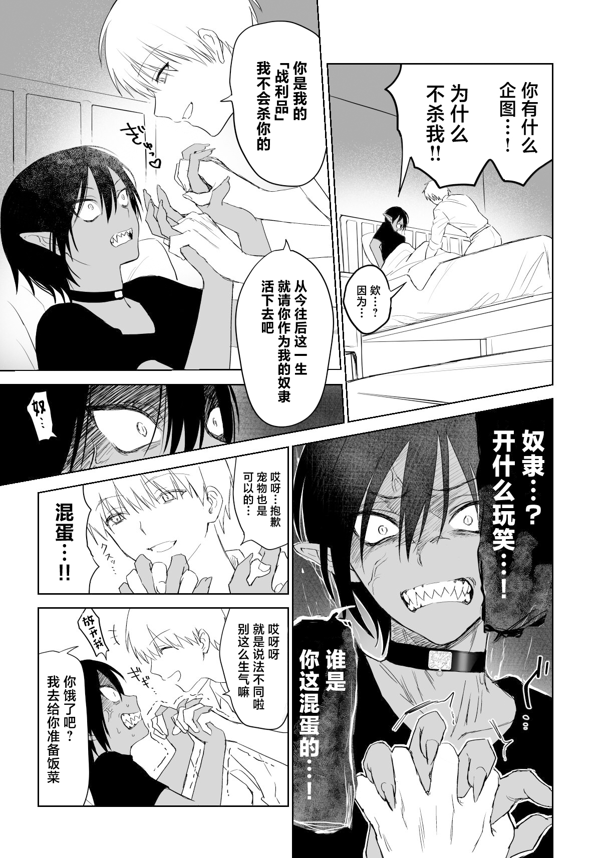 Maou-sama Wakarase! page 10 full