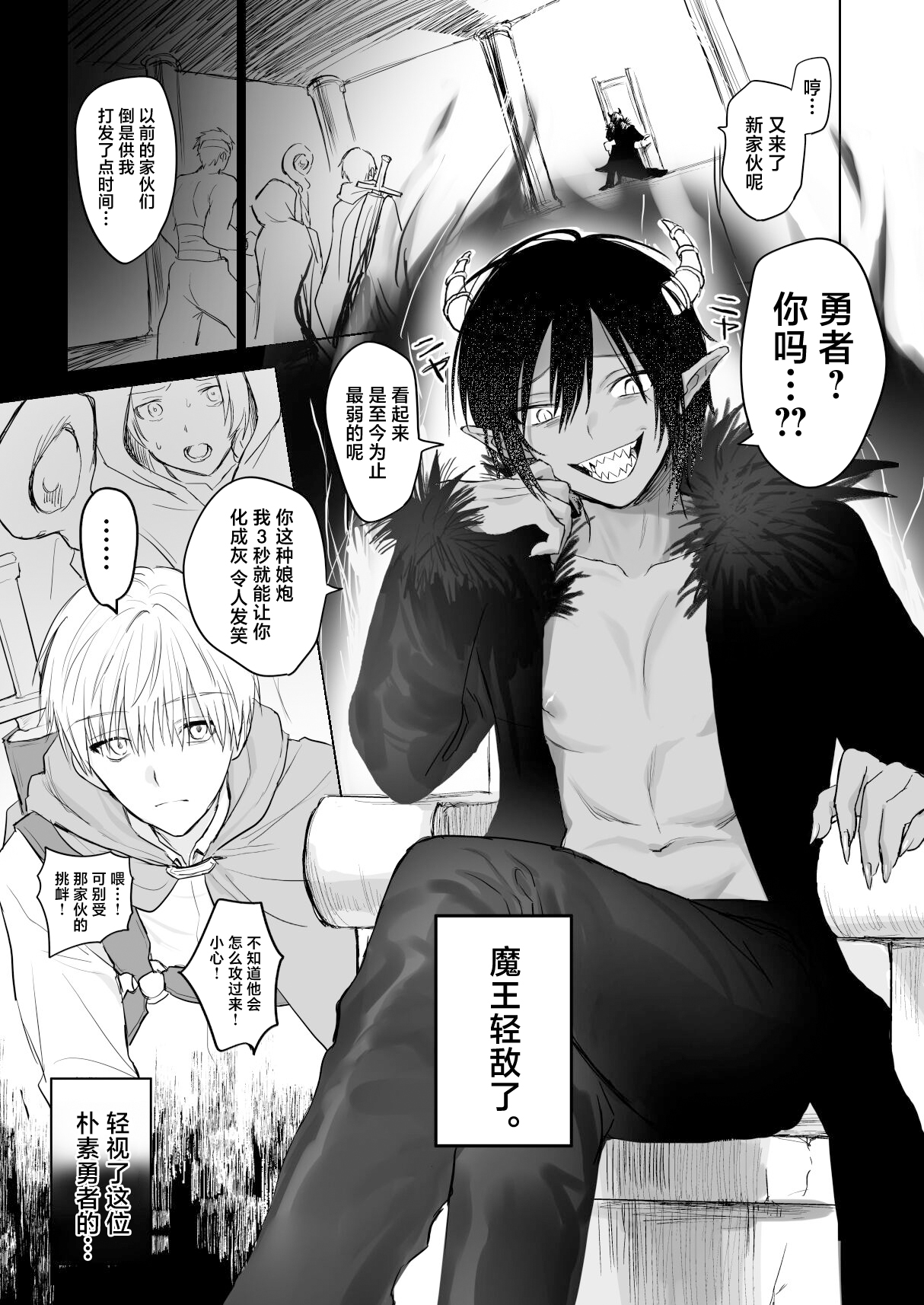 Maou-sama Wakarase! page 2 full