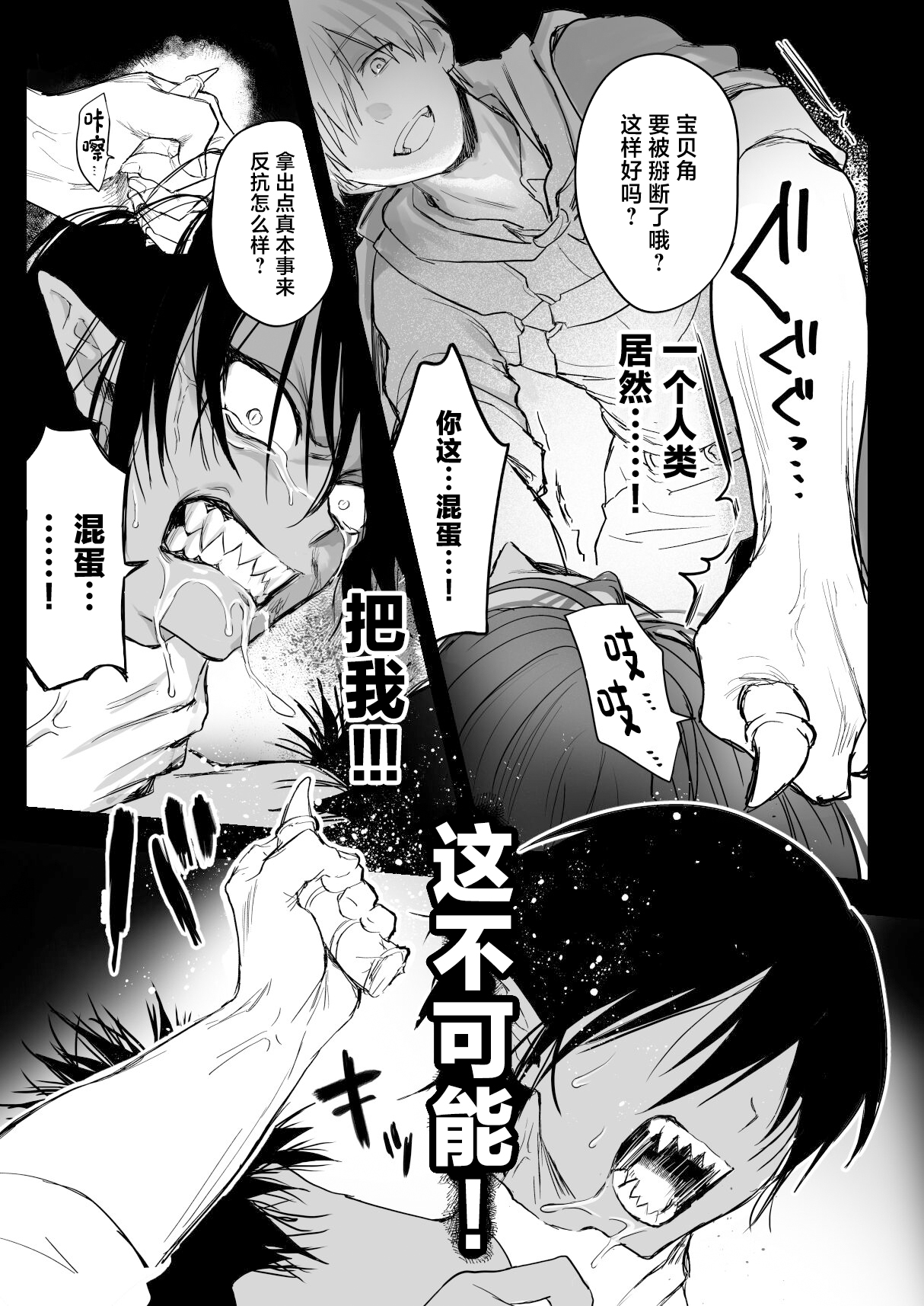 Maou-sama Wakarase! page 4 full
