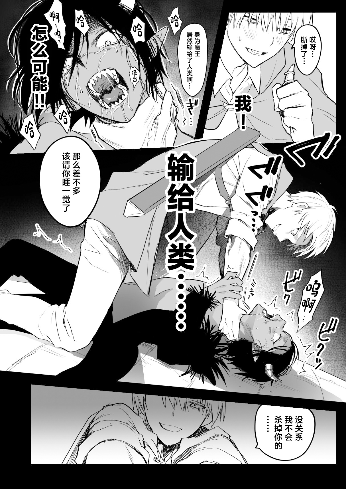 Maou-sama Wakarase! page 5 full