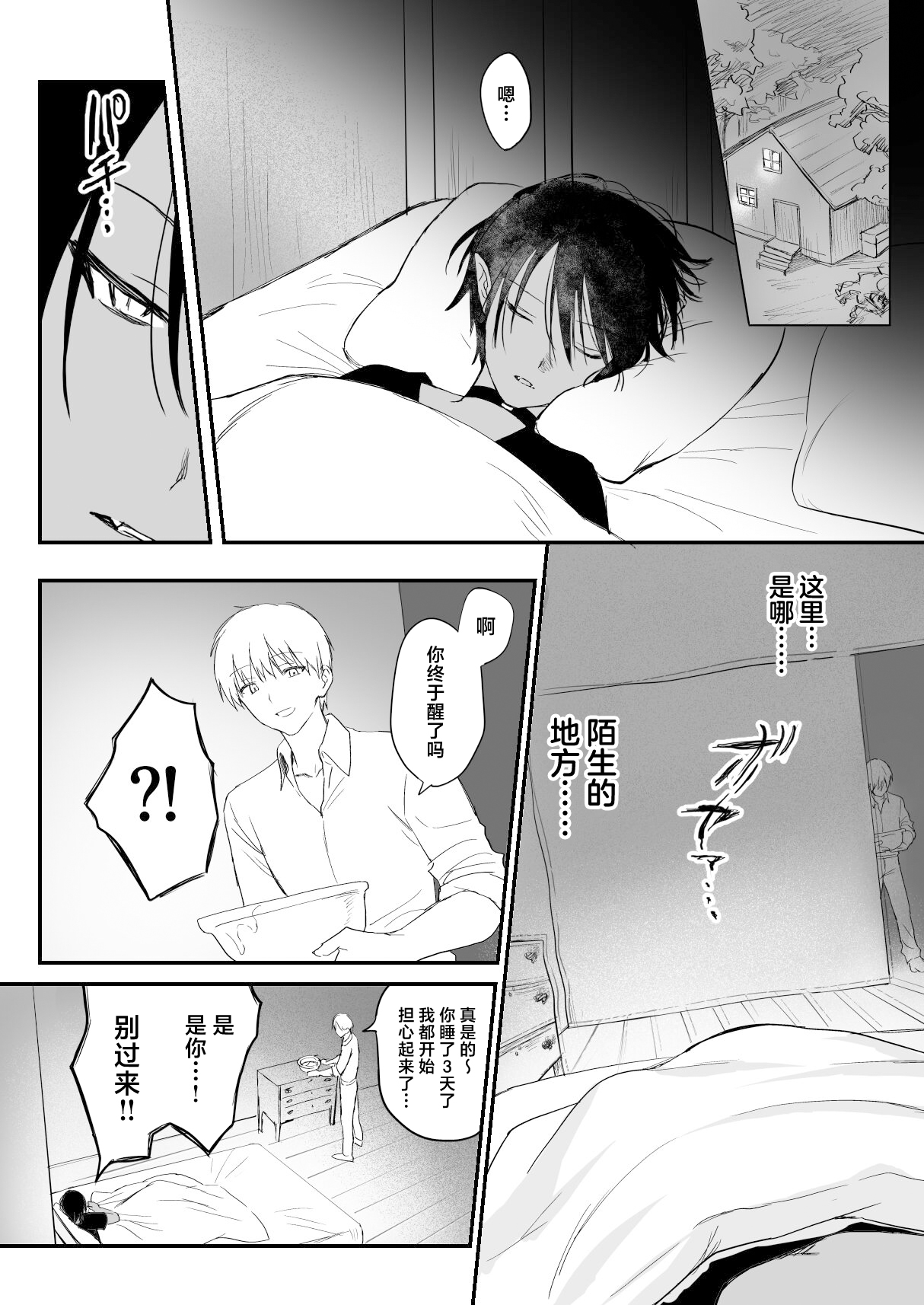 Maou-sama Wakarase! page 7 full