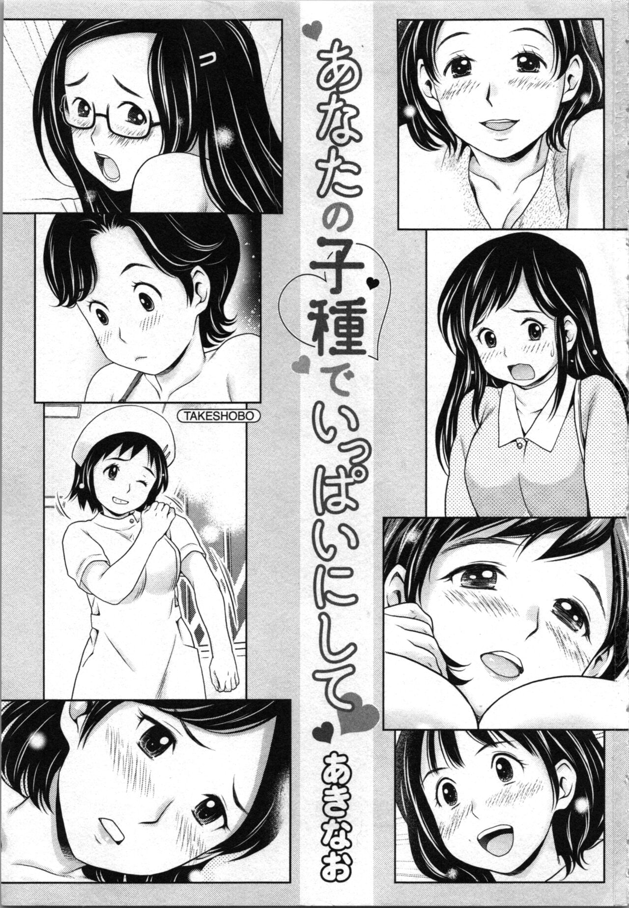 Ananta no Kodane de Ippai ni Shite page 3 full