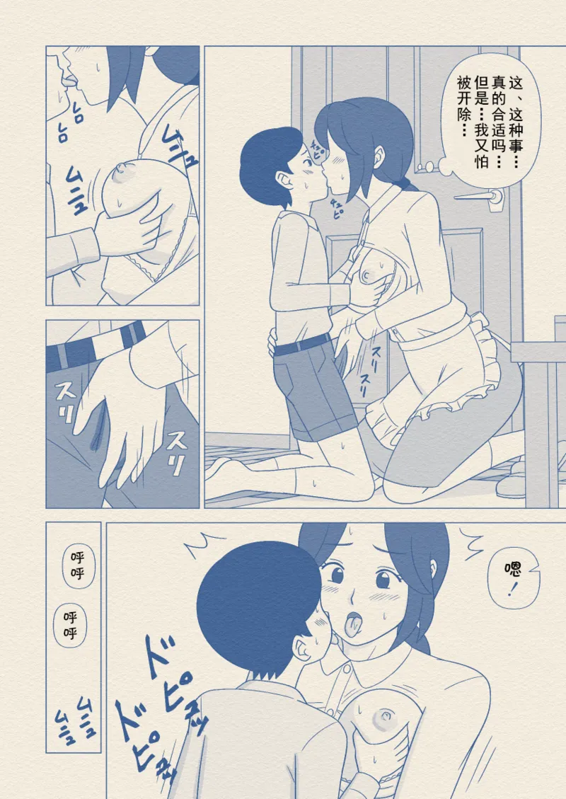 Obocchama no Seishori Dougu ni Sareta Boku no Haha page 10 full