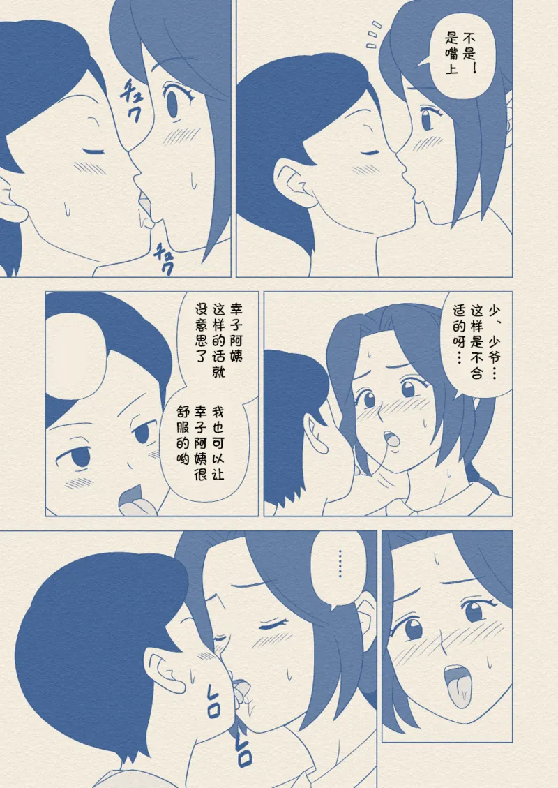 Obocchama no Seishori Dougu ni Sareta Boku no Haha page 9 full