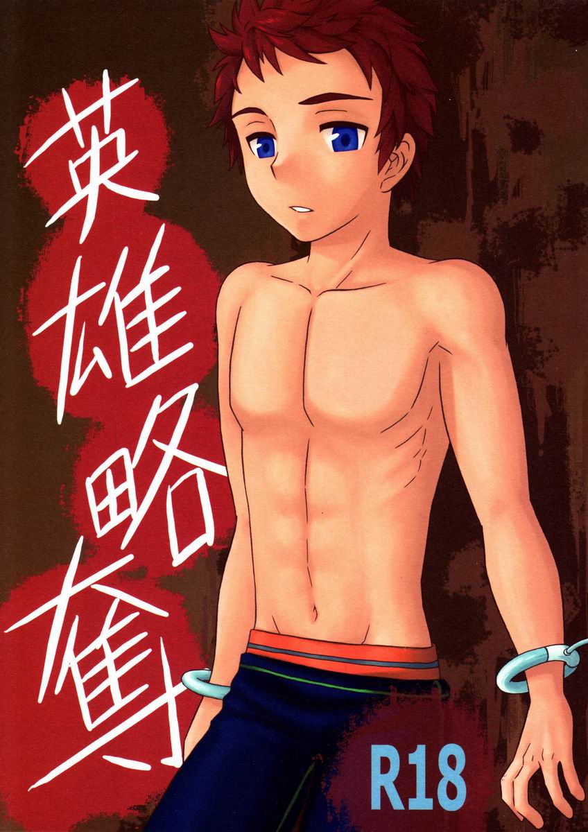 Eiyuu Ryakudatsu page 1 full