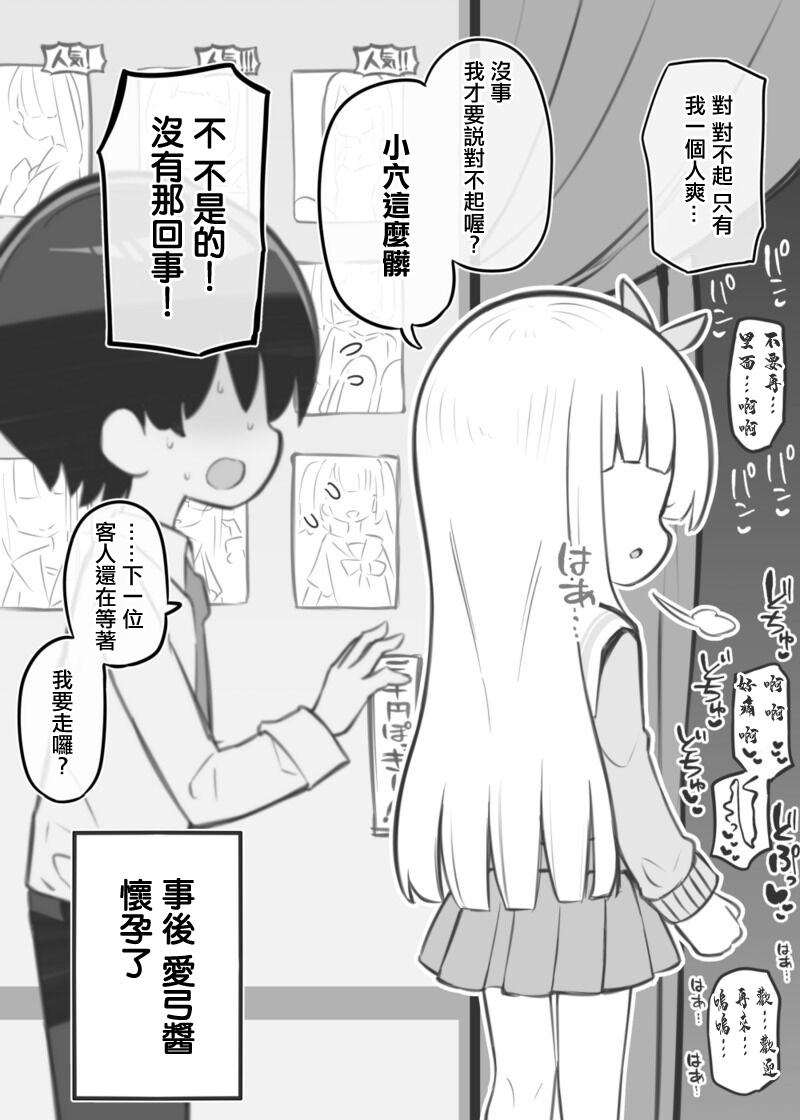 Bunkasai Soapland Chuutoubu ~Amano Ayumi~ page 8 full