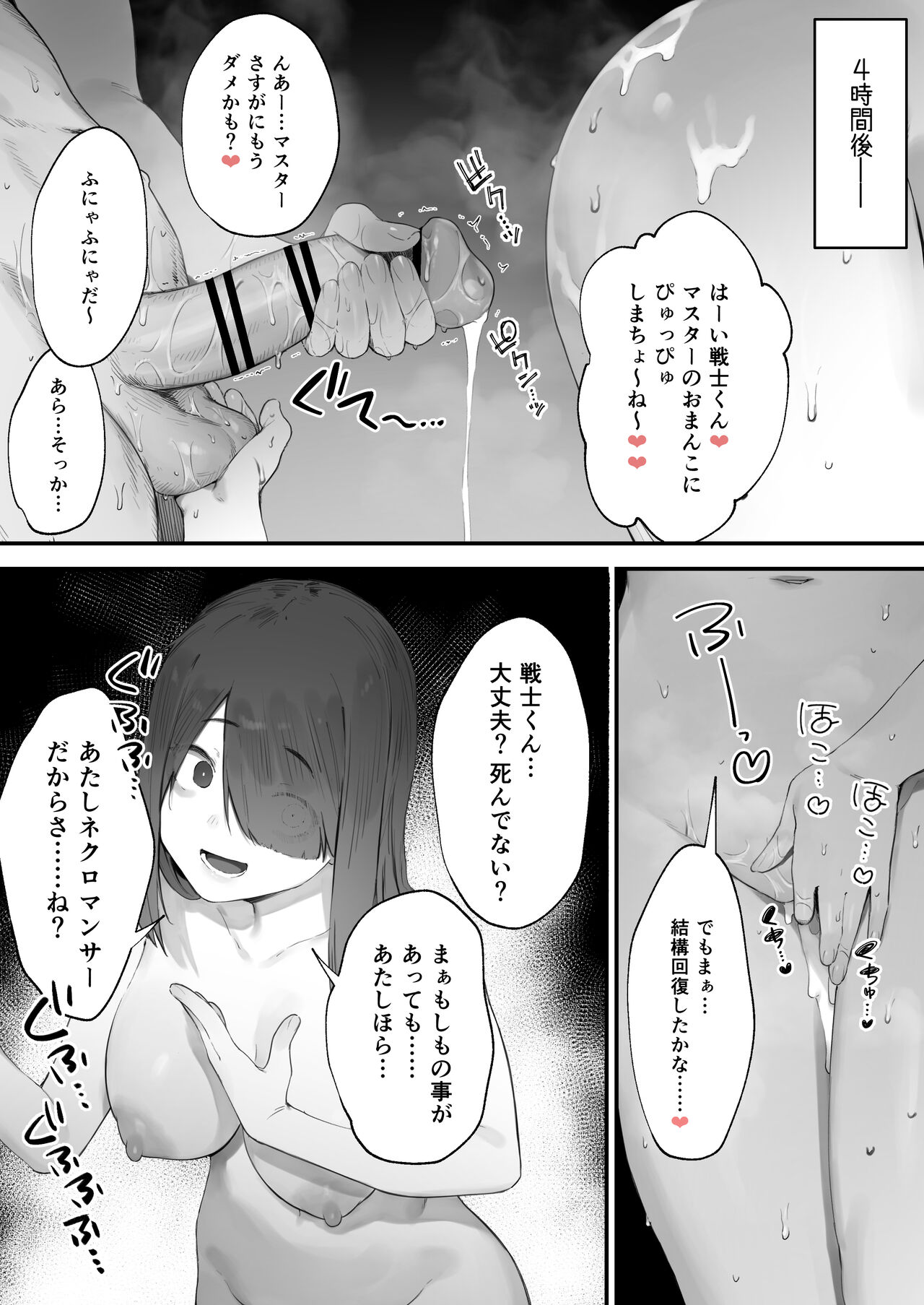 うさぎにぎり page 8 full