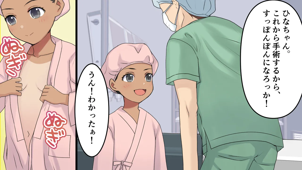 麻酔と共に歩んだ人生 page 1 full