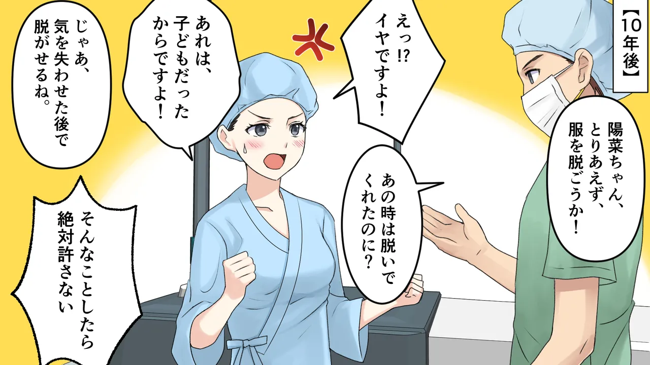 麻酔と共に歩んだ人生 page 4 full