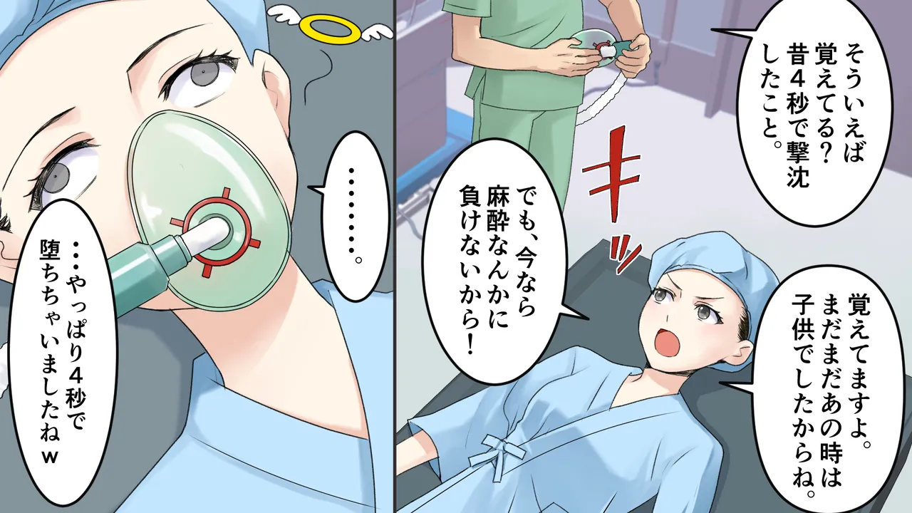 麻酔と共に歩んだ人生 page 5 full