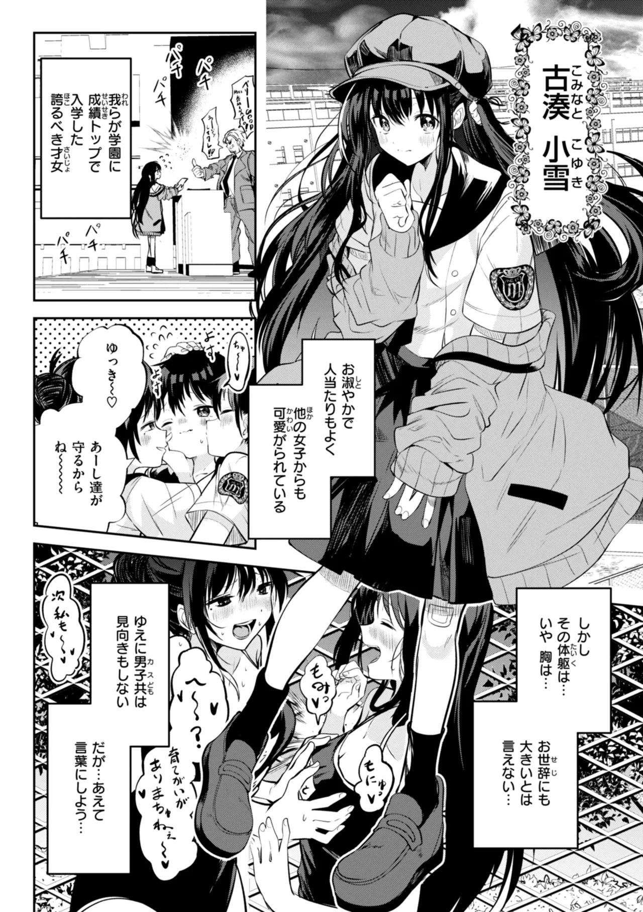 Shojo no Binetsu page 4 full
