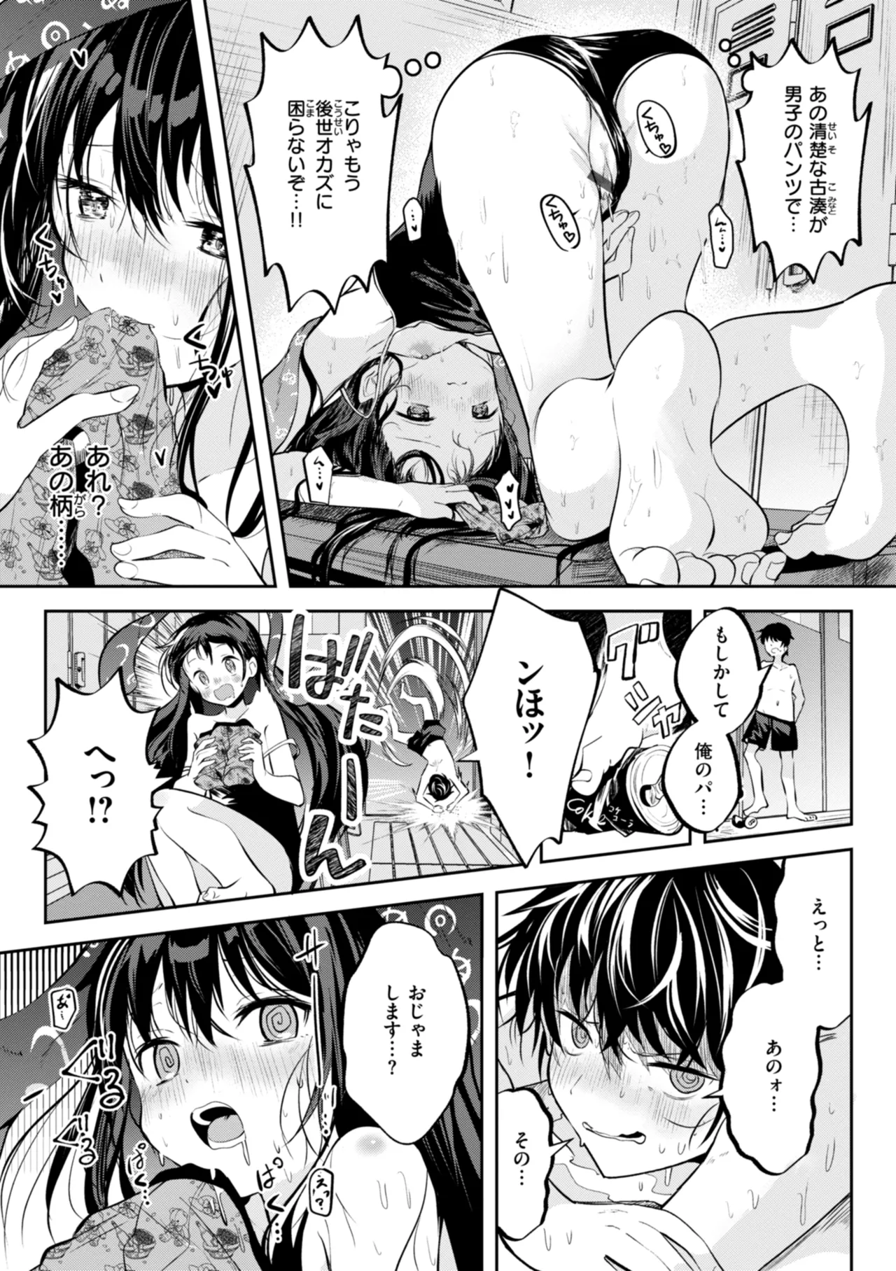 Shojo no Binetsu page 9 full