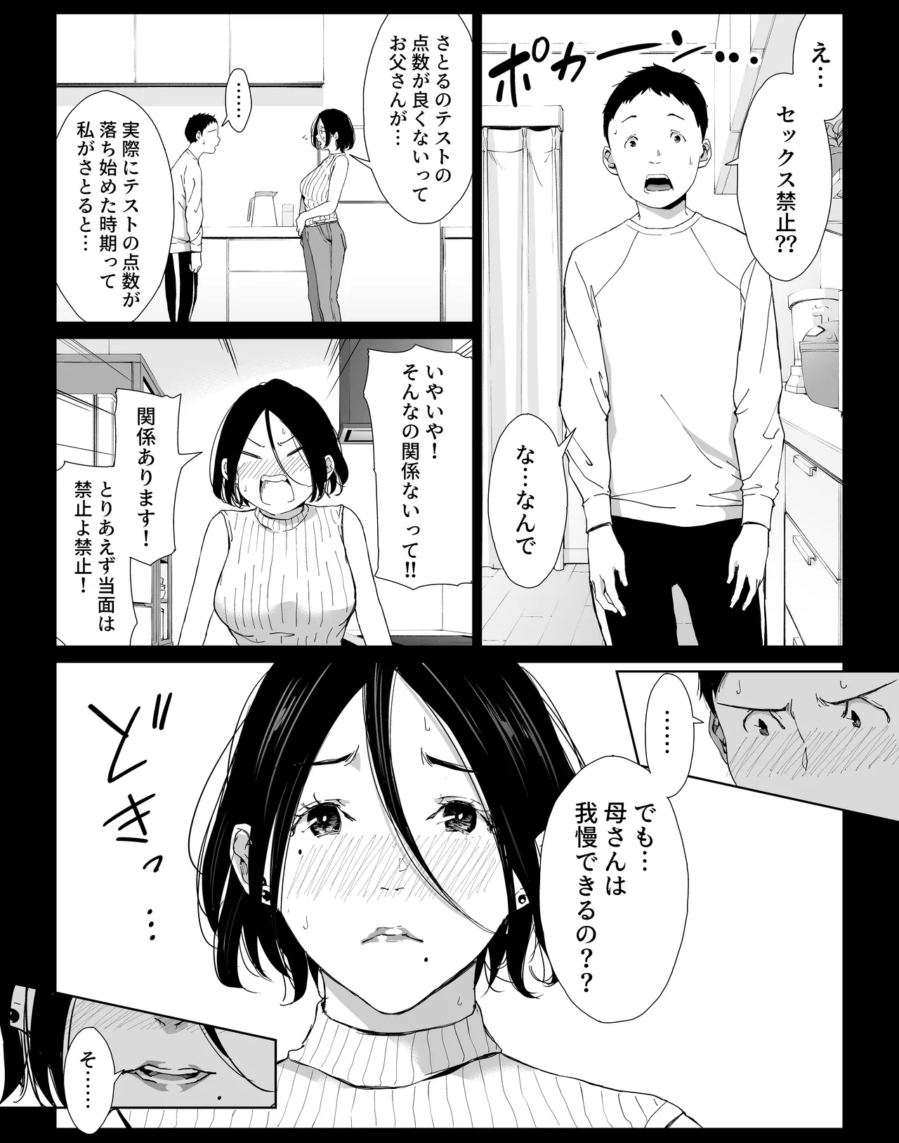 Boku no Daisuki na Kaa-san to Omou Zonbun Sex Dekiru Hi 3 page 3 full
