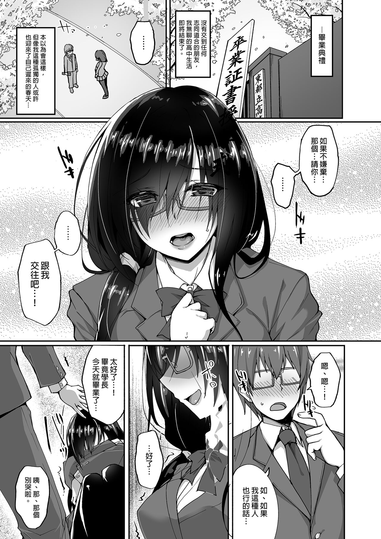 Netorare Kouhai Kanojo ~Soushuuhen~ | 遭受侵犯的後輩女友 總集篇 page 7 full