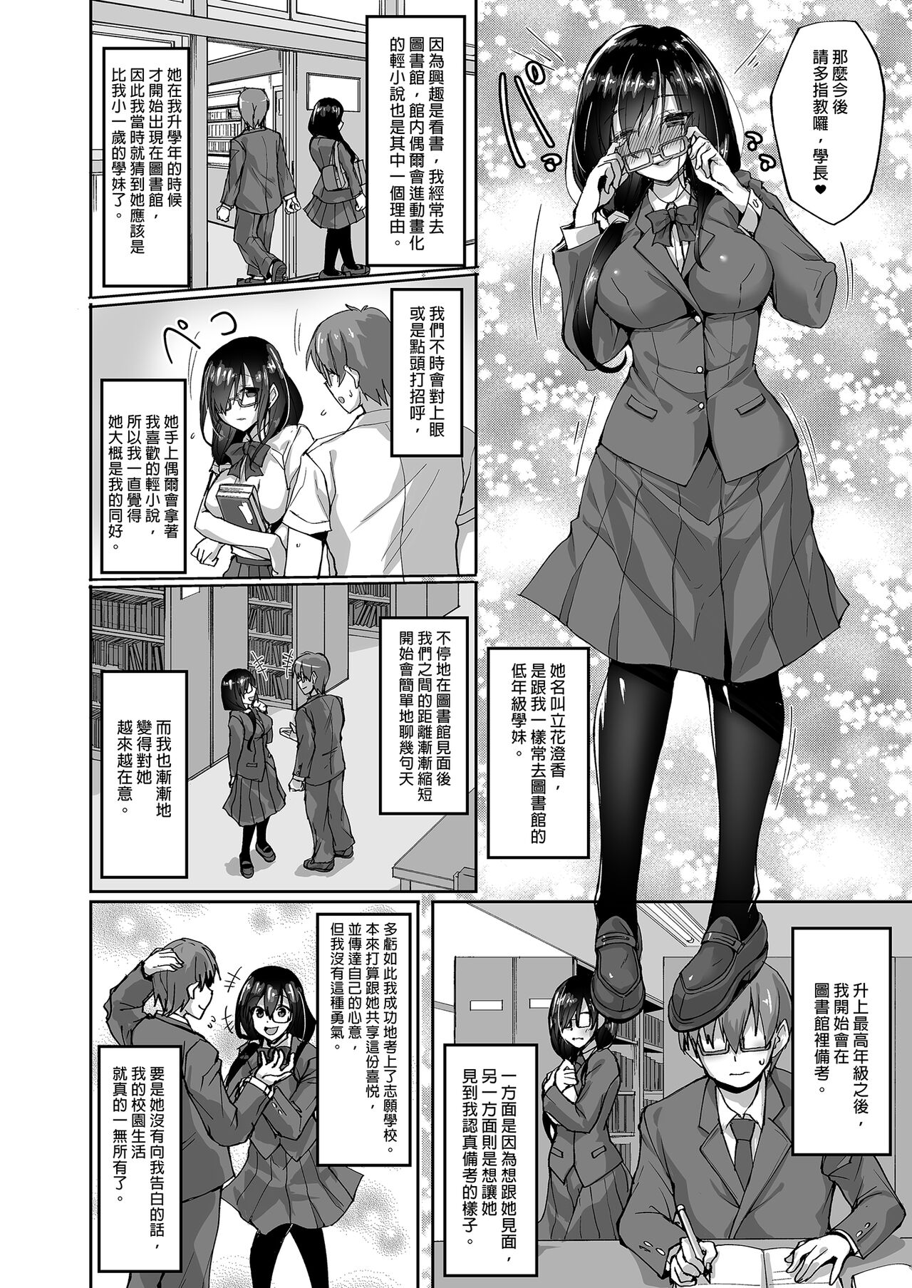 Netorare Kouhai Kanojo ~Soushuuhen~ | 遭受侵犯的後輩女友 總集篇 page 8 full