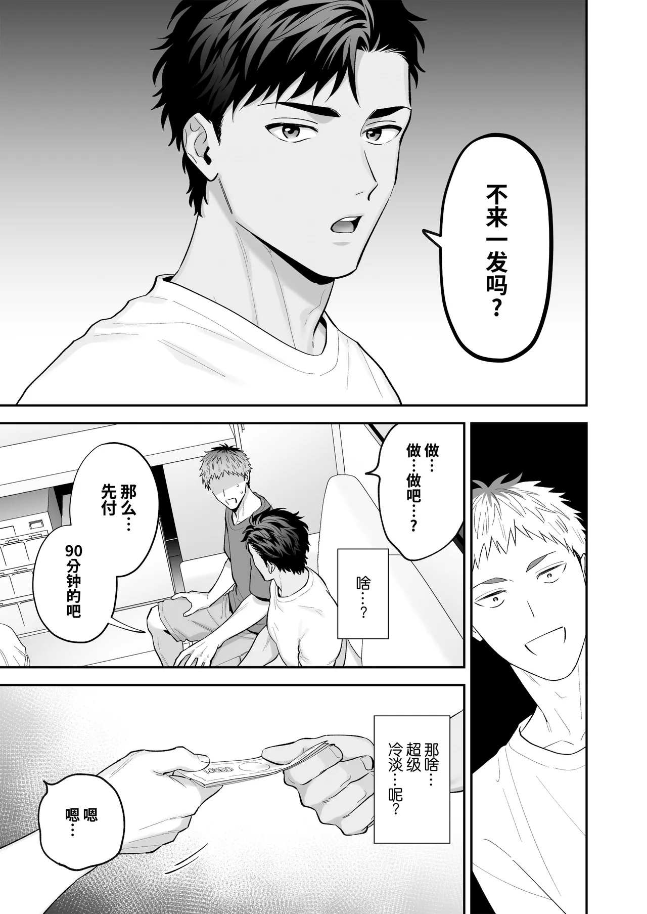 Oppai shimei ~doemuna kuro-kun no morokan chikubi o semenagara hame taosu~ | 雄乳指名～抖M的小黑一边玩弄他的敏感乳头一边猛肏他～ page 10 full