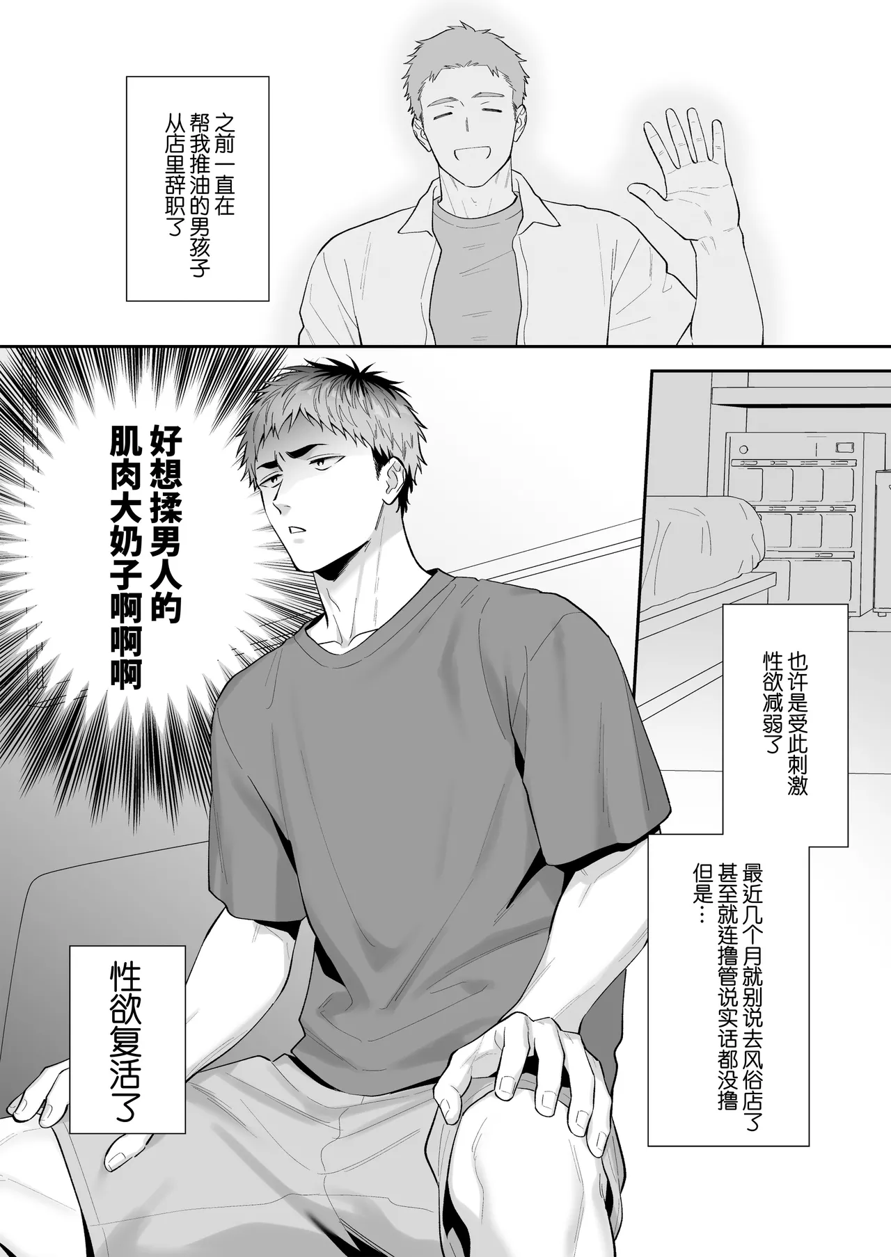 Oppai shimei ~doemuna kuro-kun no morokan chikubi o semenagara hame taosu~ | 雄乳指名～抖M的小黑一边玩弄他的敏感乳头一边猛肏他～ page 4 full