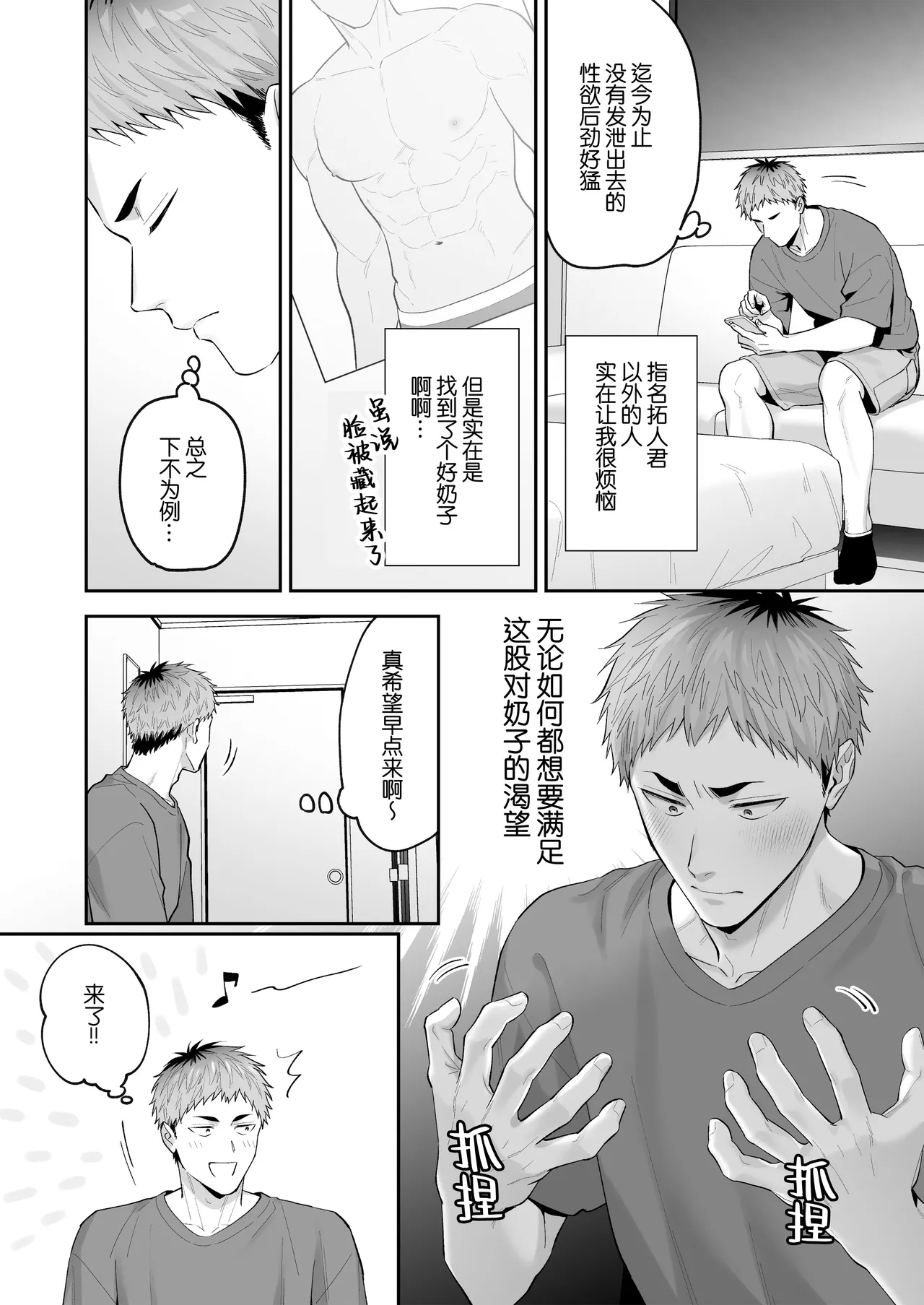 Oppai shimei ~doemuna kuro-kun no morokan chikubi o semenagara hame taosu~ | 雄乳指名～抖M的小黑一边玩弄他的敏感乳头一边猛肏他～ page 5 full