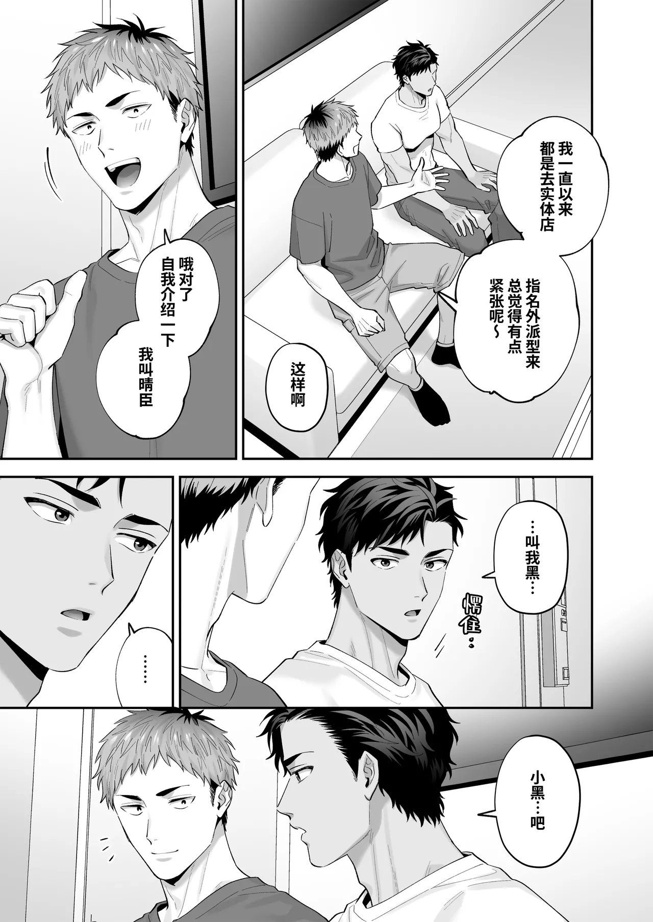 Oppai shimei ~doemuna kuro-kun no morokan chikubi o semenagara hame taosu~ | 雄乳指名～抖M的小黑一边玩弄他的敏感乳头一边猛肏他～ page 8 full