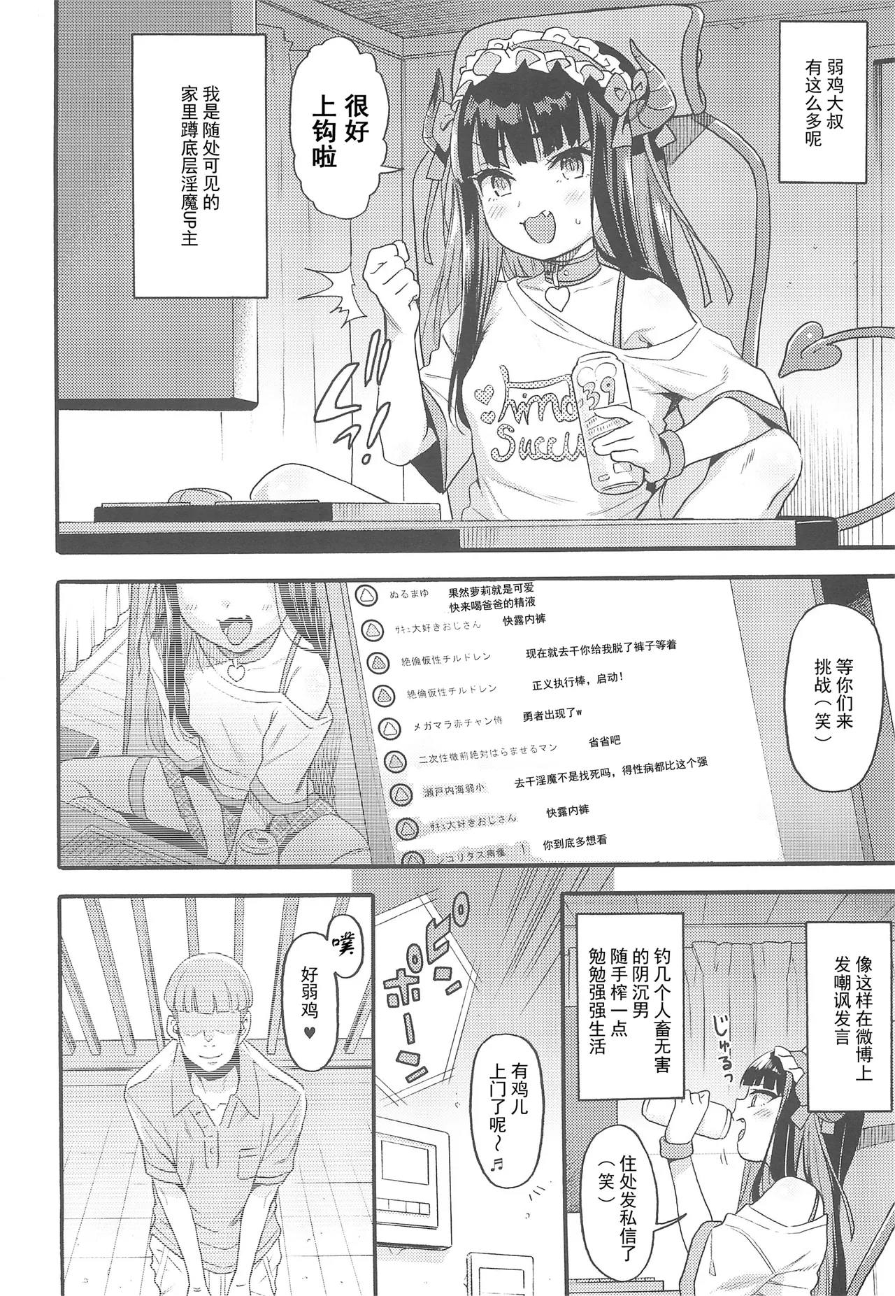 Succubus Kaiwai Streamer Real Chintotsu Boshuuchuu. page 4 full