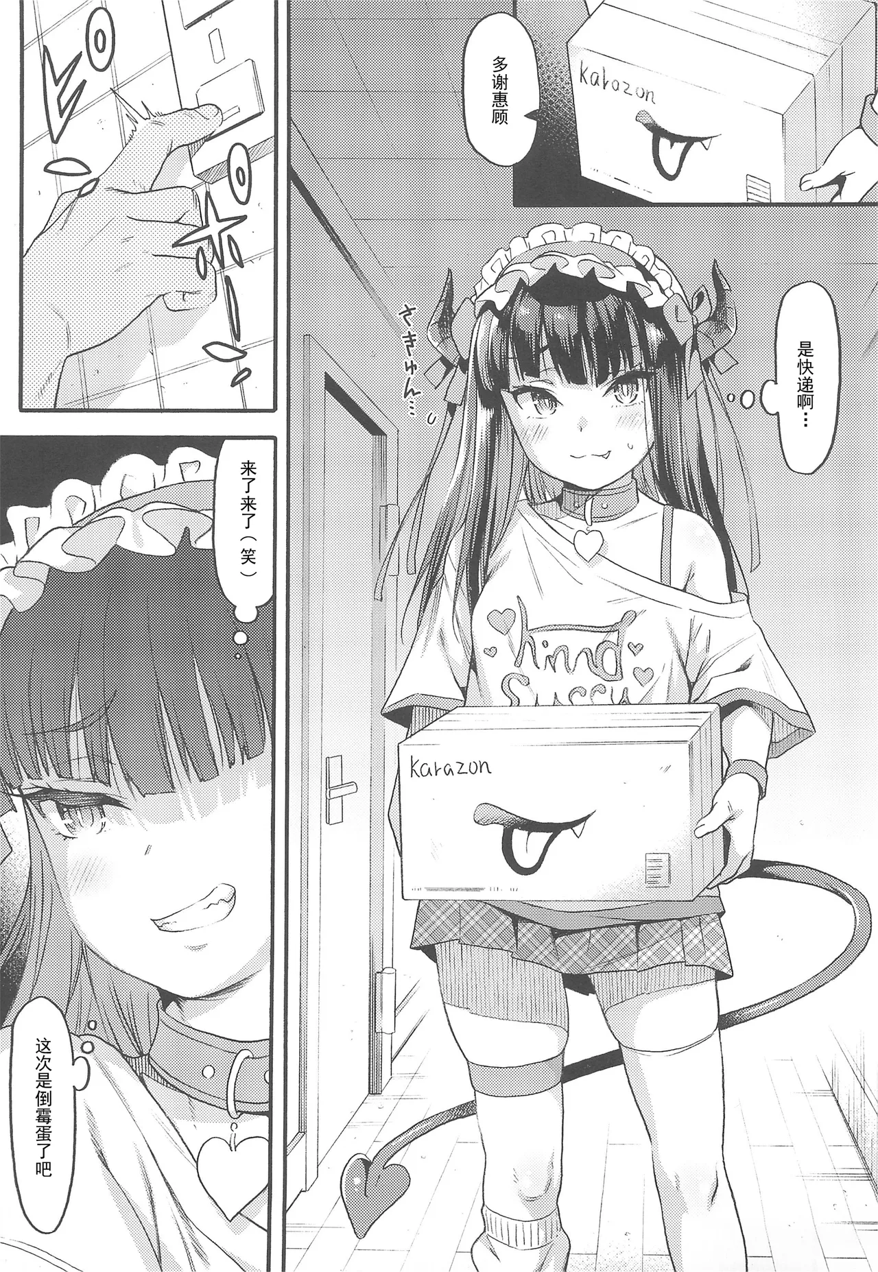 Succubus Kaiwai Streamer Real Chintotsu Boshuuchuu. page 5 full