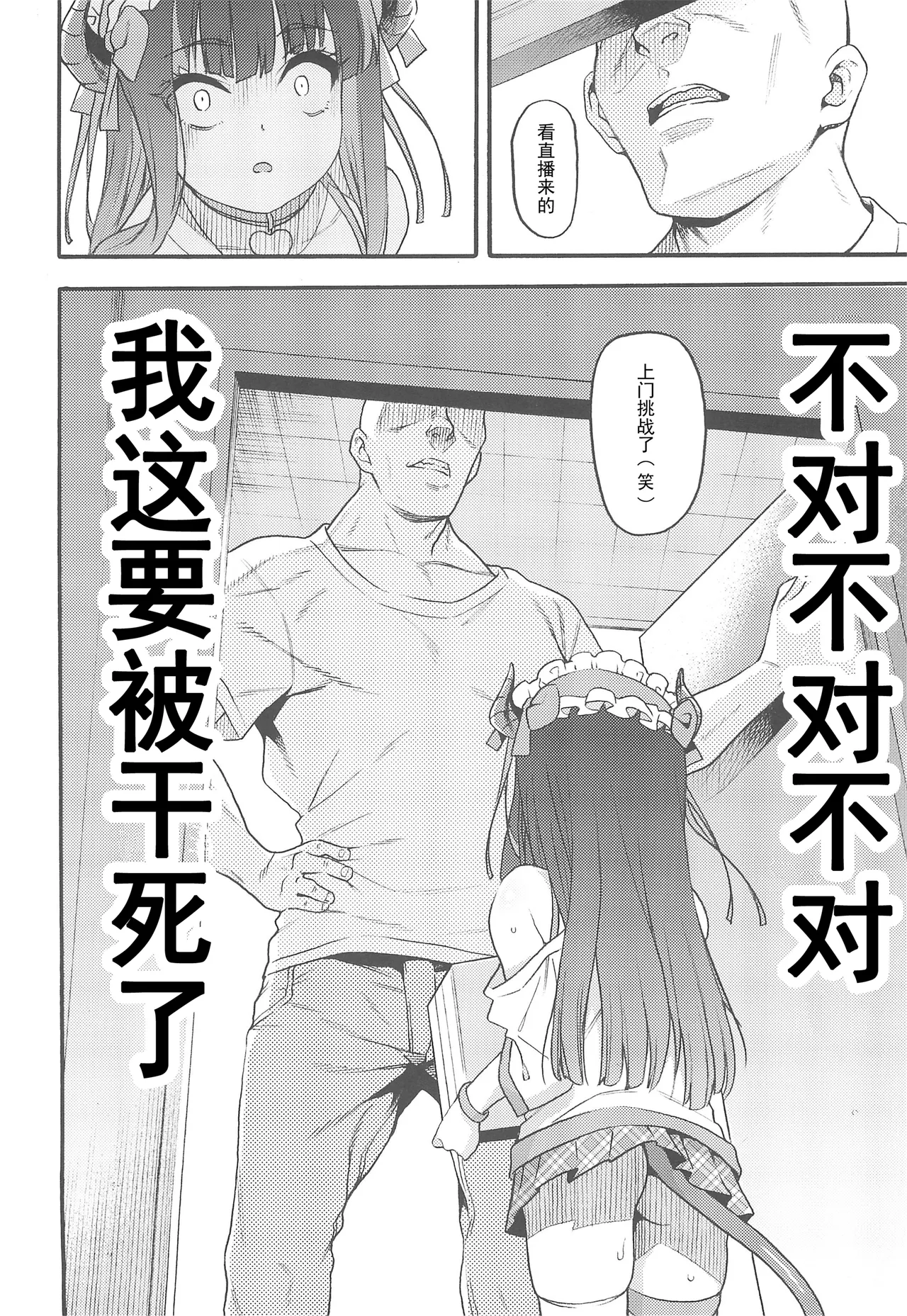 Succubus Kaiwai Streamer Real Chintotsu Boshuuchuu. page 6 full