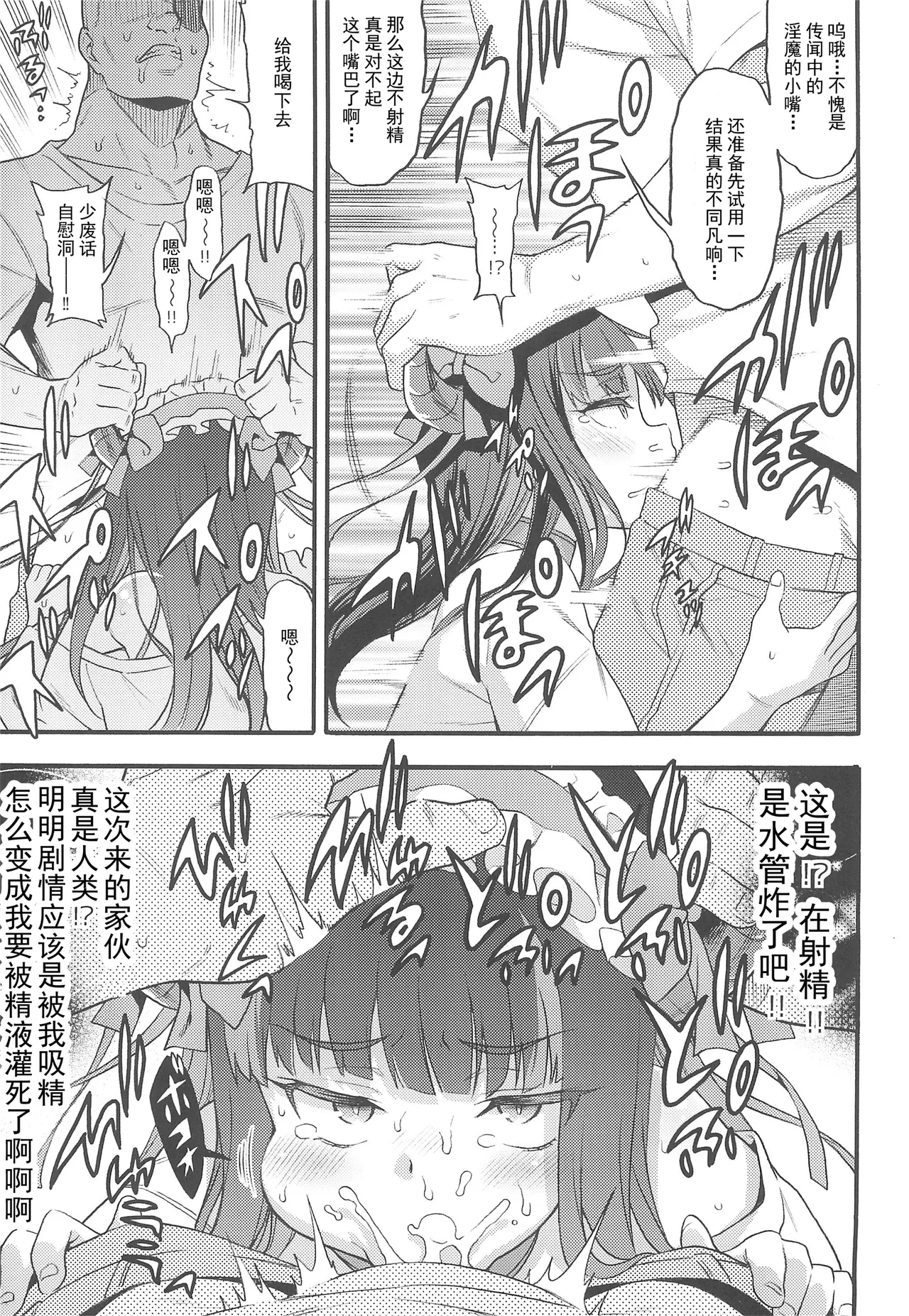 Succubus Kaiwai Streamer Real Chintotsu Boshuuchuu. page 9 full