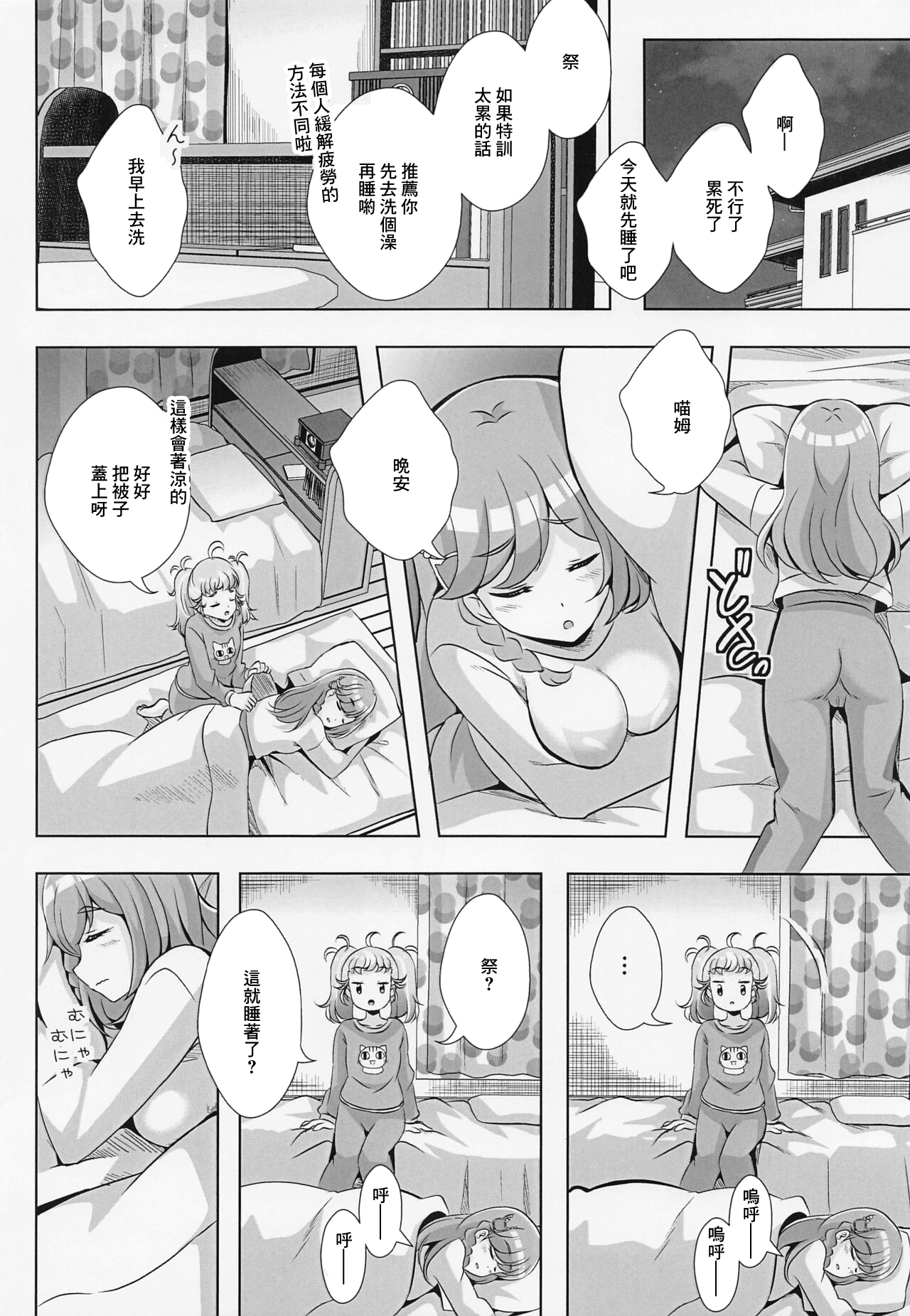 Myam-sama wa Matsuri o Nametain da zo page 2 full