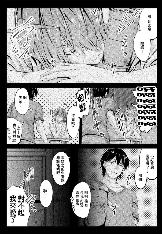 居座りstudent 6 page 3 full