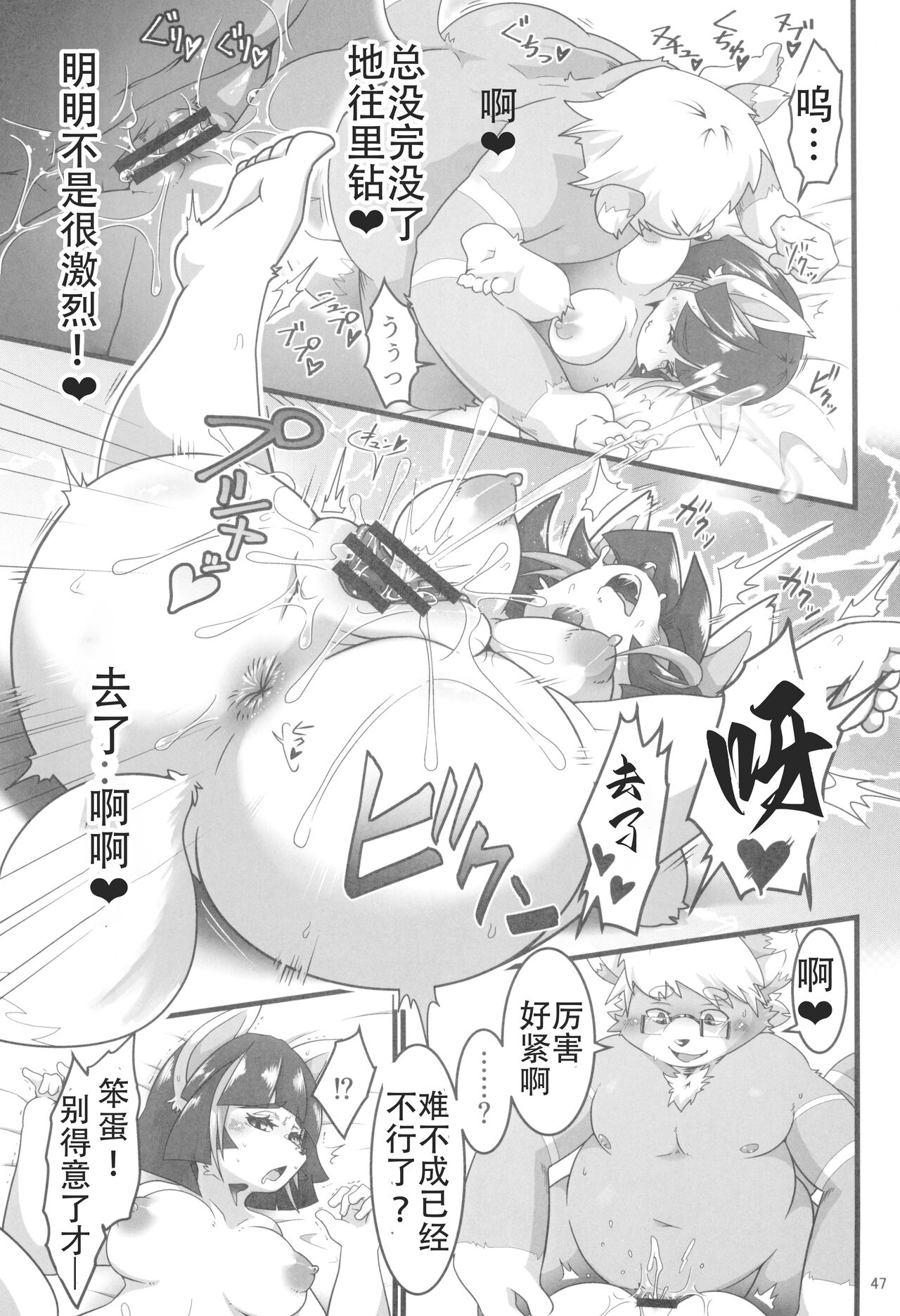 Kemokko Lovers 12 page 6 full