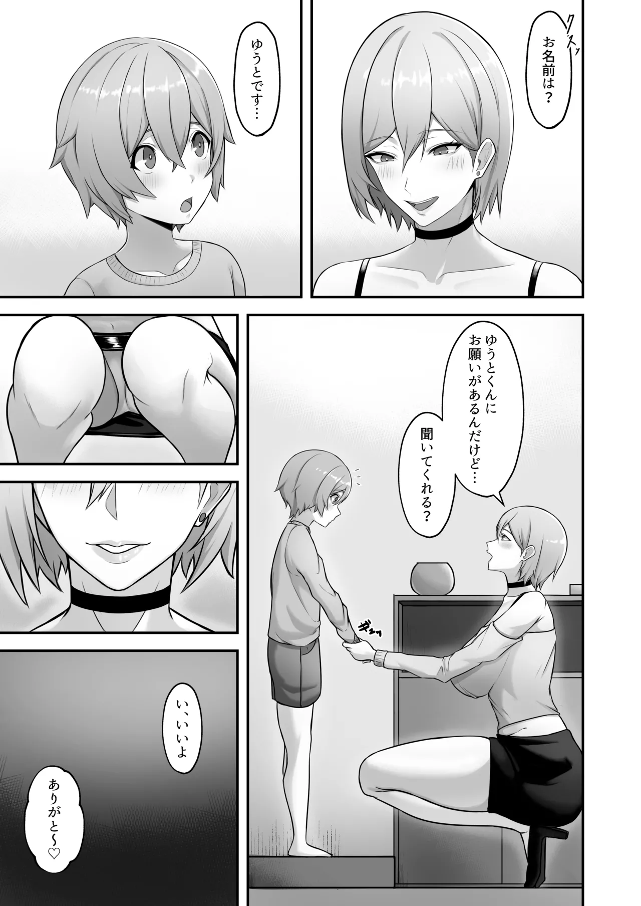 Tonari ni Hikkoshitekita Bakunyuu Onee-chan ni Ippai Shiborareru Hanashi page 5 full