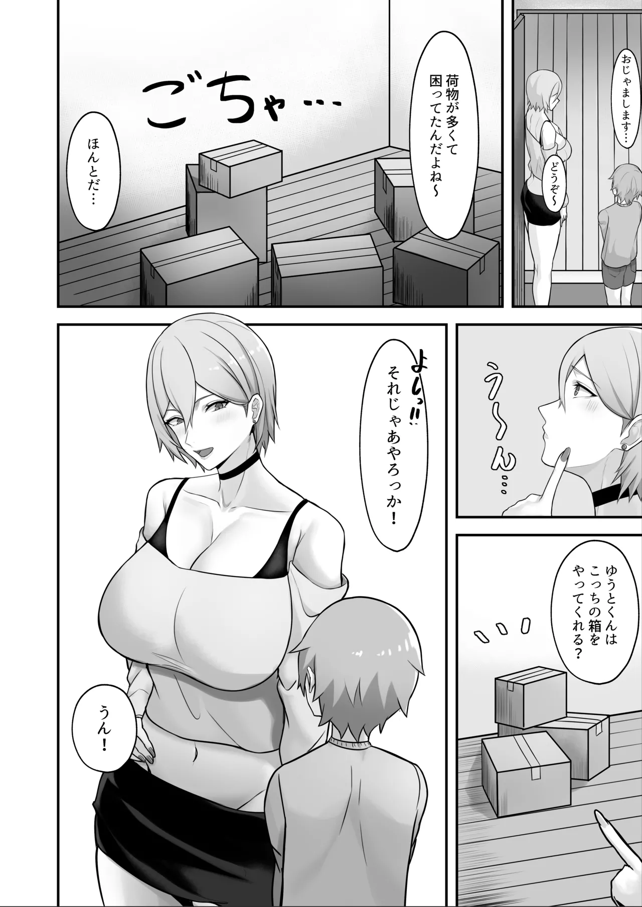 Tonari ni Hikkoshitekita Bakunyuu Onee-chan ni Ippai Shiborareru Hanashi page 6 full