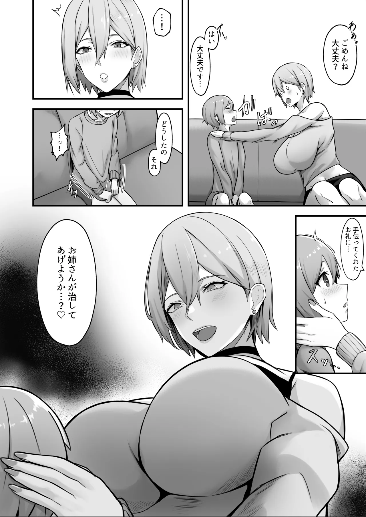 Tonari ni Hikkoshitekita Bakunyuu Onee-chan ni Ippai Shiborareru Hanashi page 8 full